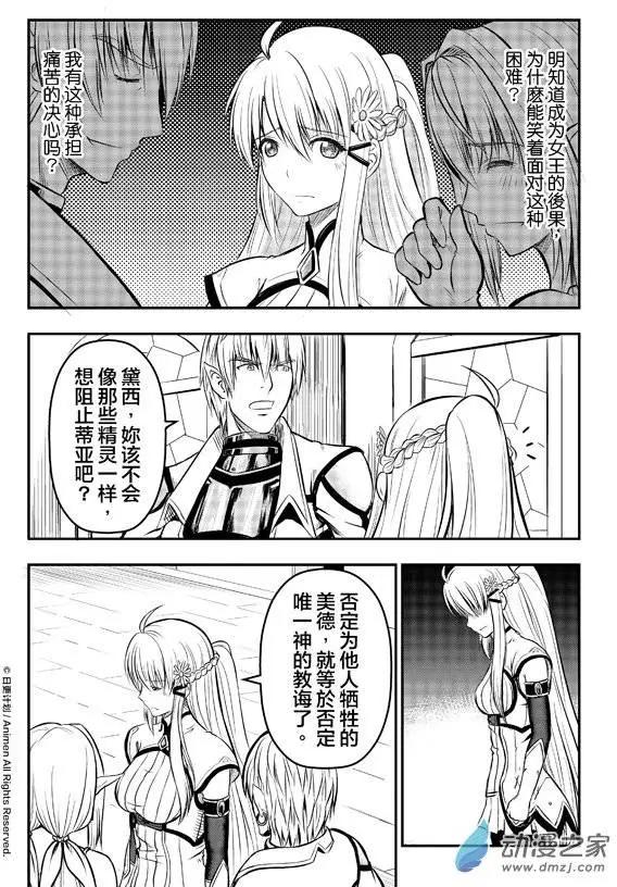 勇者這麼惡質沒問題嗎 - 第06回上 - 3