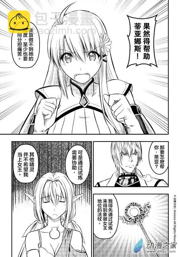 勇者這麼惡質沒問題嗎 - 第06回上 - 4