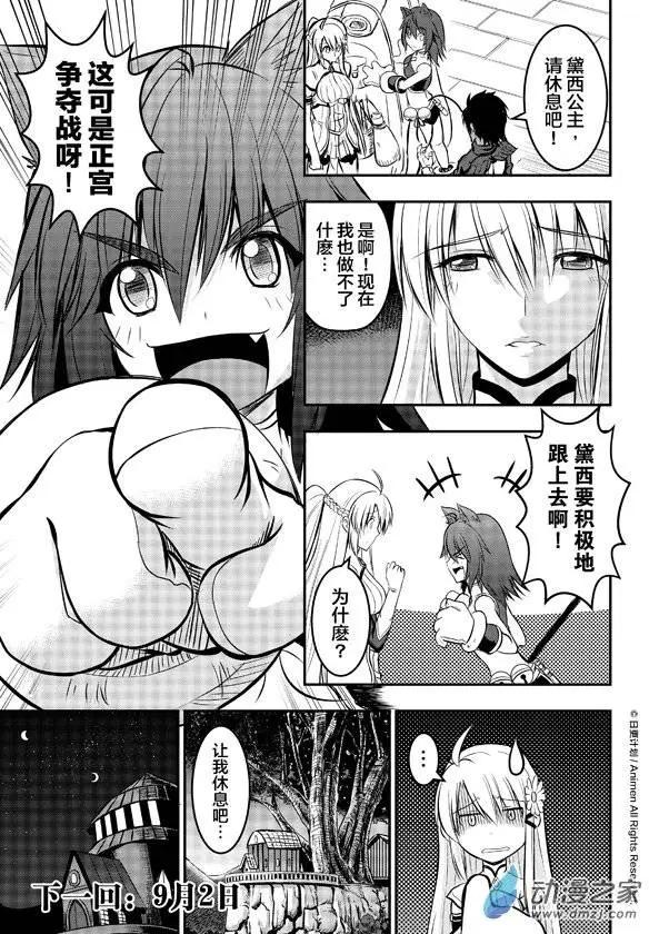 勇者這麼惡質沒問題嗎 - 第06回上 - 2