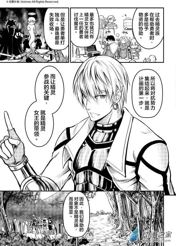 勇者這麼惡質沒問題嗎 - 第06回上 - 3