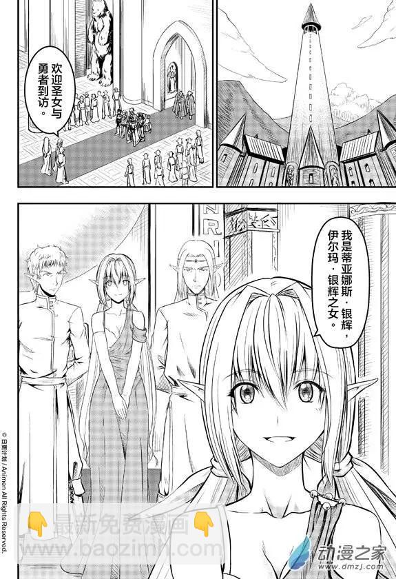 勇者這麼惡質沒問題嗎 - 第06回上 - 1