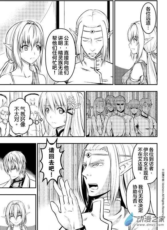 勇者這麼惡質沒問題嗎 - 第06回上 - 2
