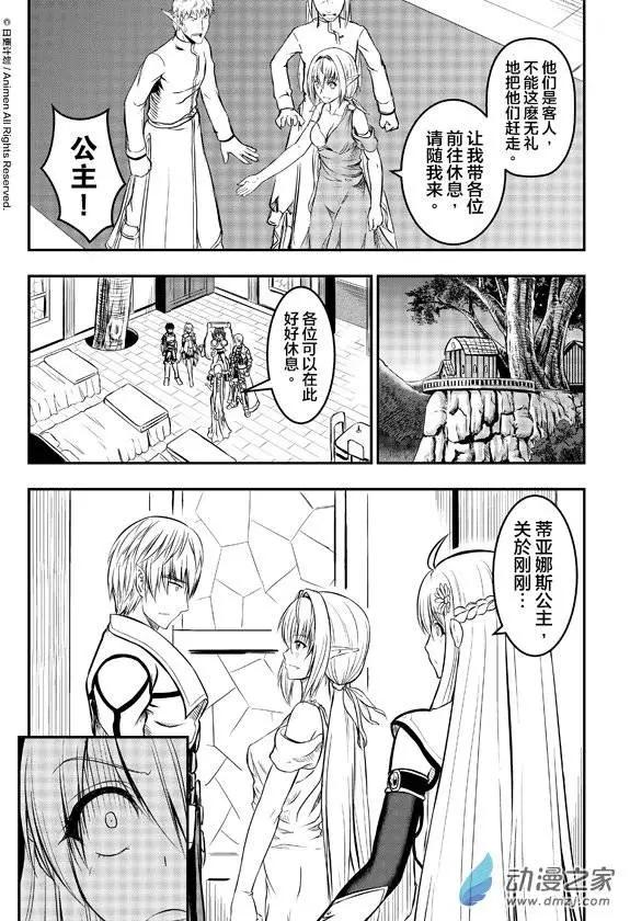 勇者這麼惡質沒問題嗎 - 第06回上 - 3