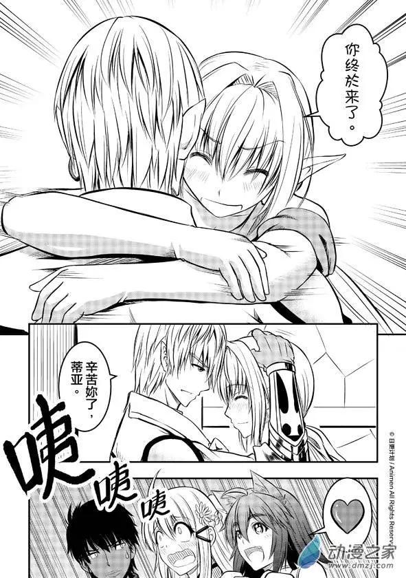 勇者這麼惡質沒問題嗎 - 第06回上 - 4