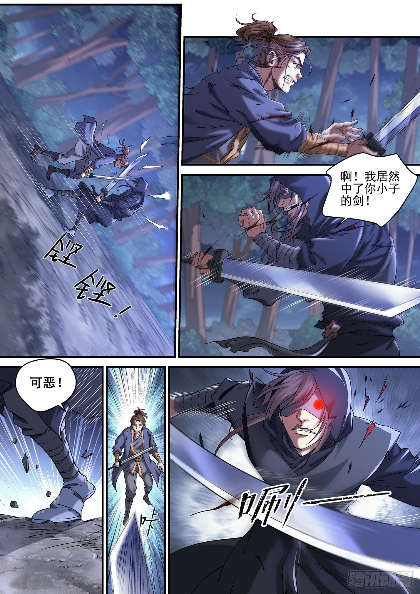 第八话 蒙远之死-第11话