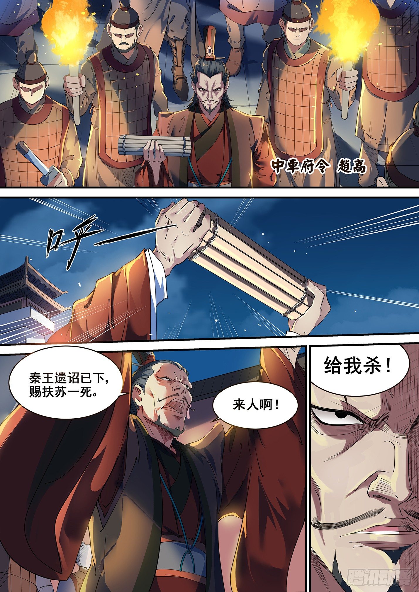 第十话 沙丘之变-第13话