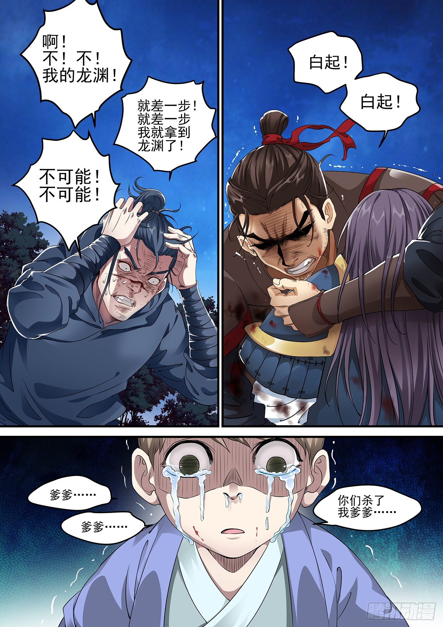 序 七日之战（下）-第3话