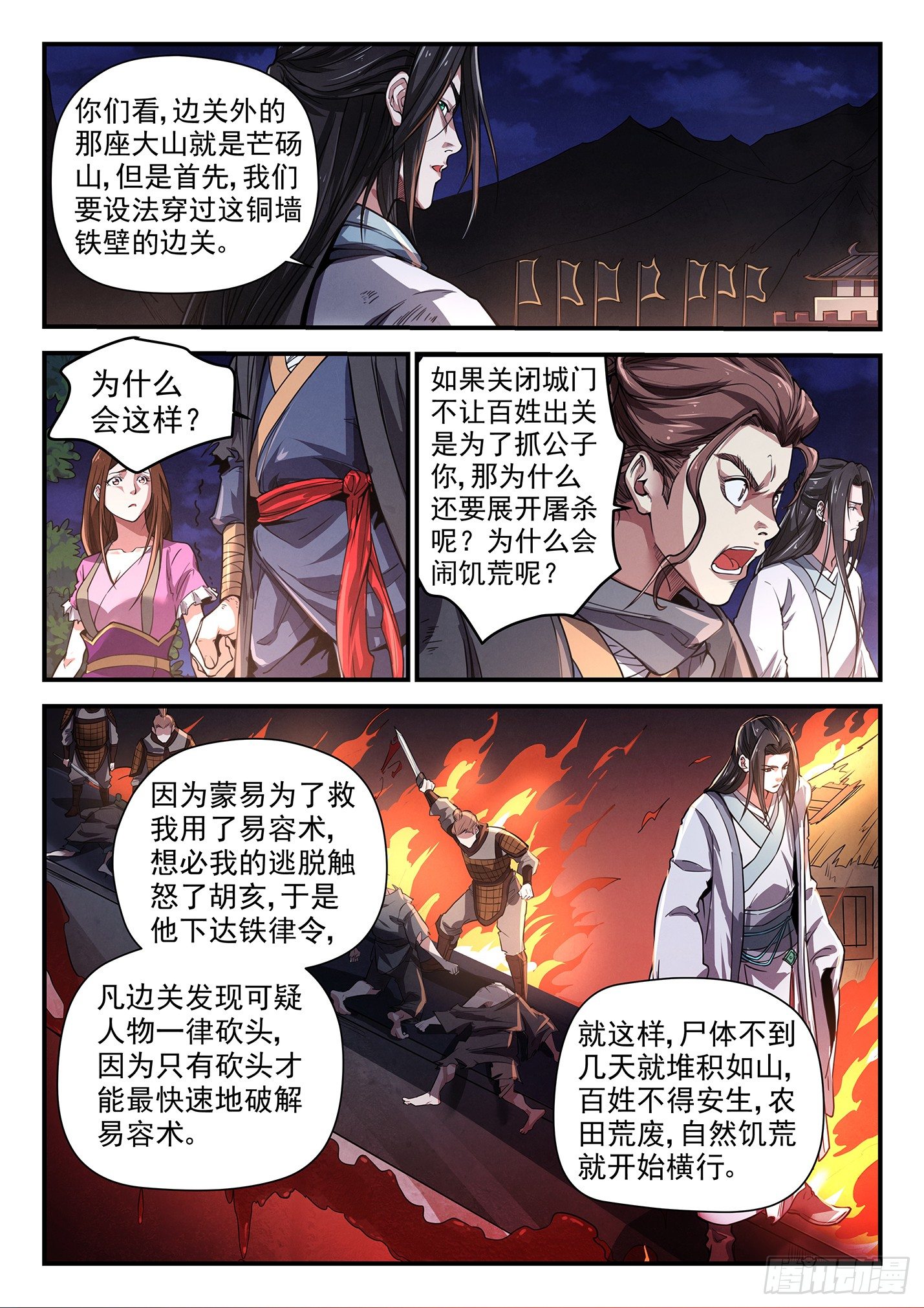 第二十话 边关炼狱-第23话