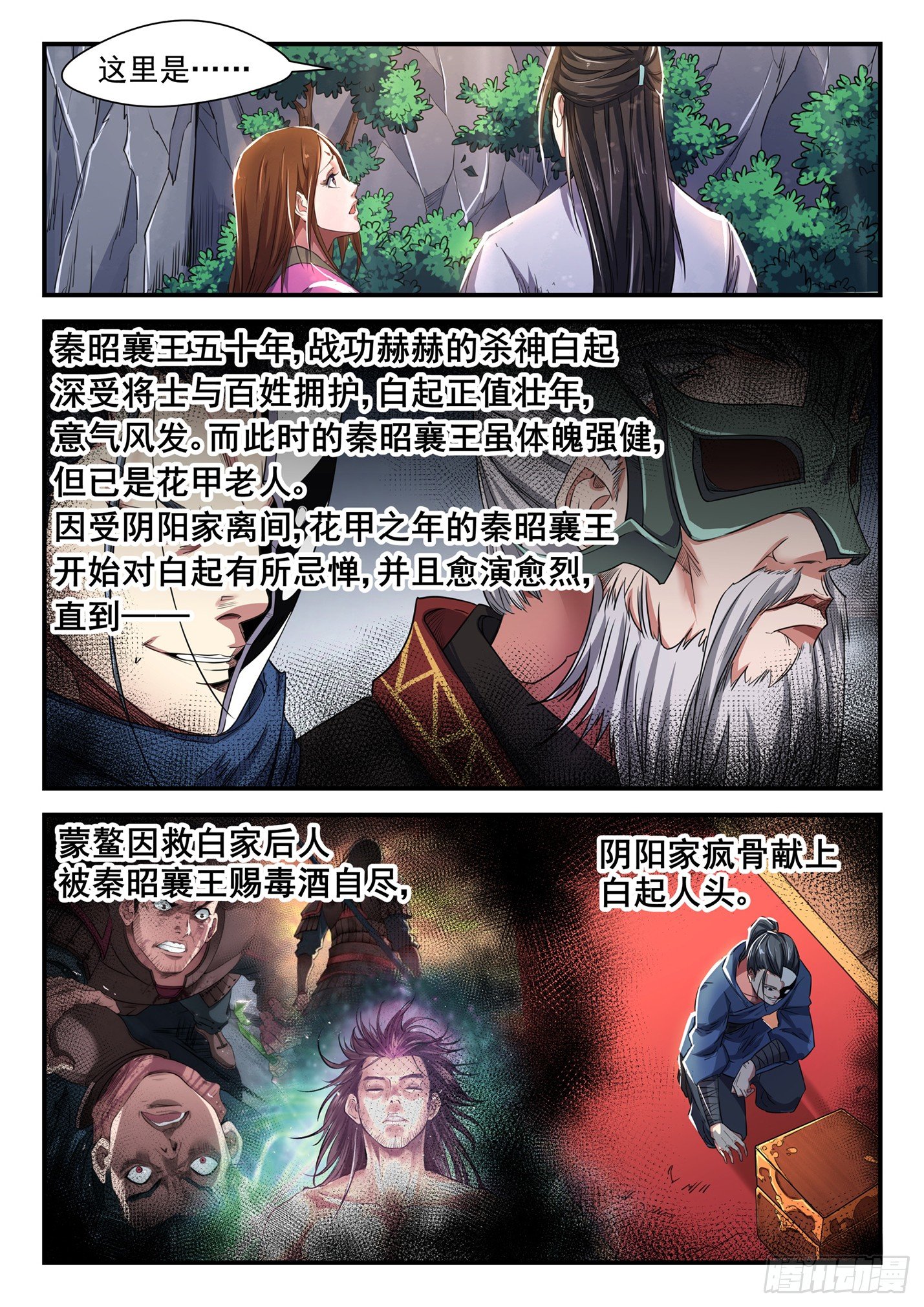 第二十八话 昭王秘密-第31话