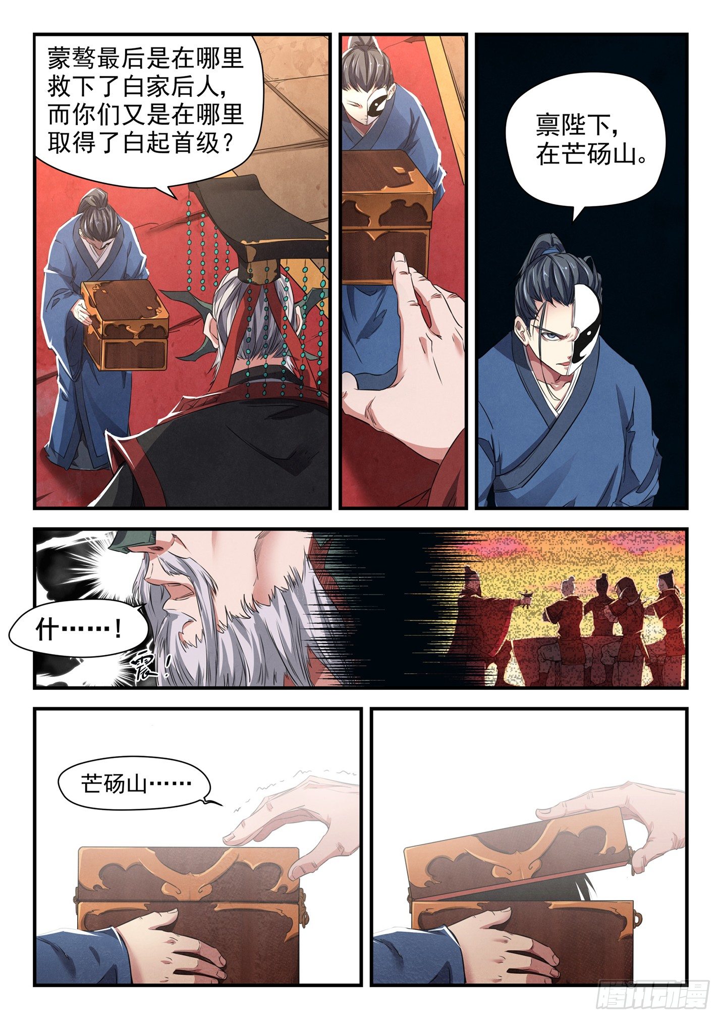 第二十八话 昭王秘密-第31话