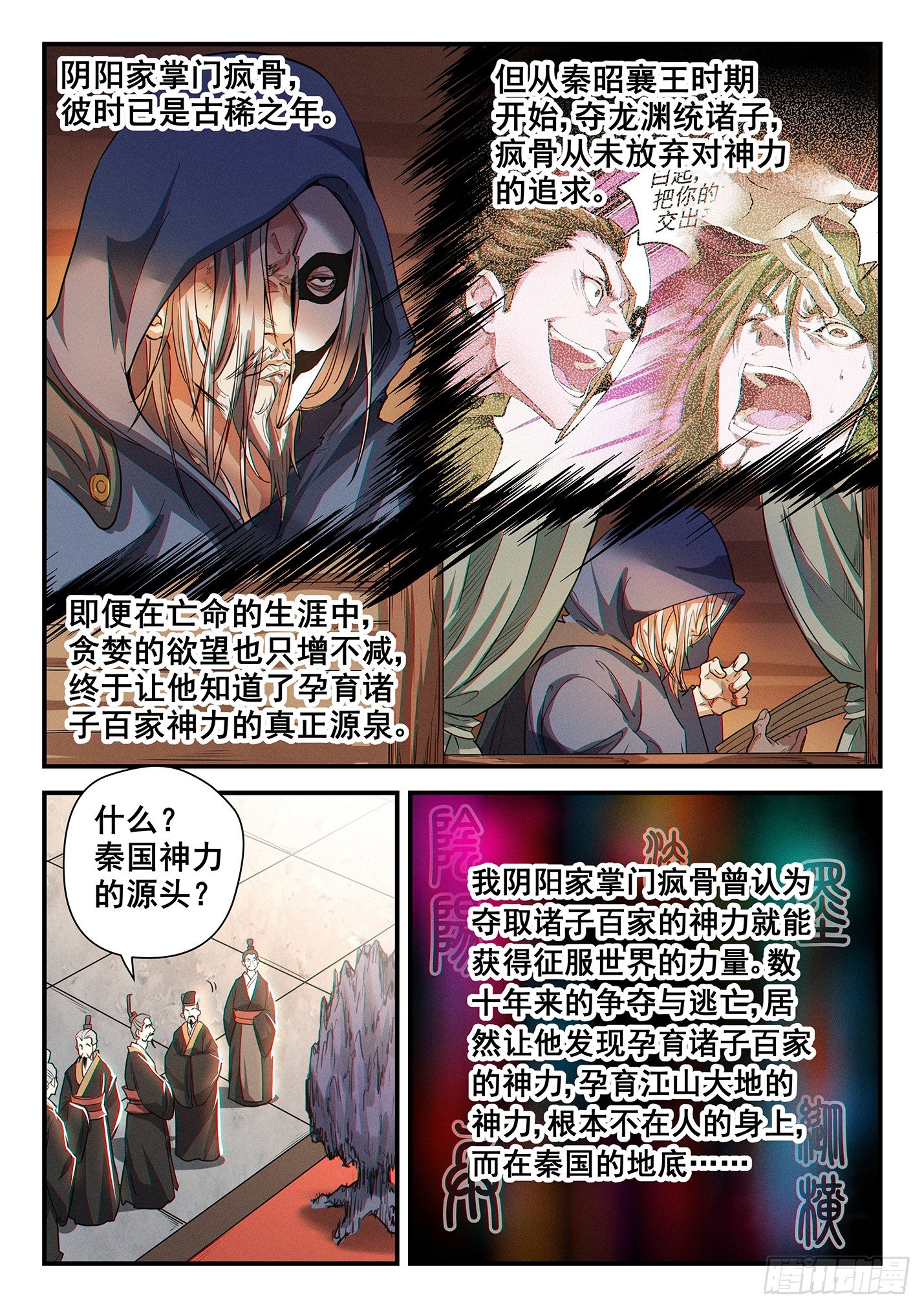 第三十话 阴阳崛起-第33话