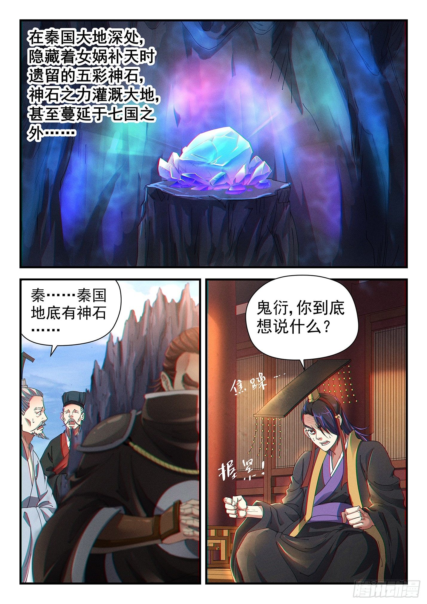 第三十话 阴阳崛起-第33话