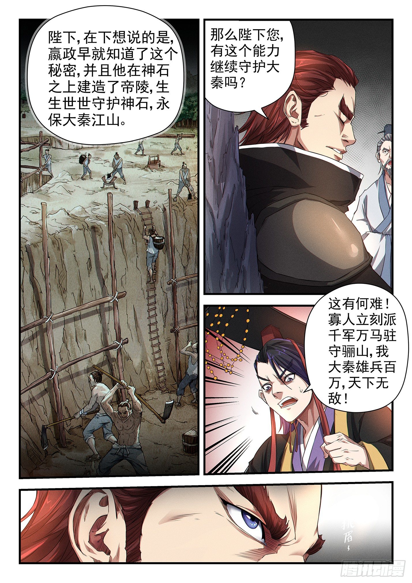 第三十话 阴阳崛起-第33话