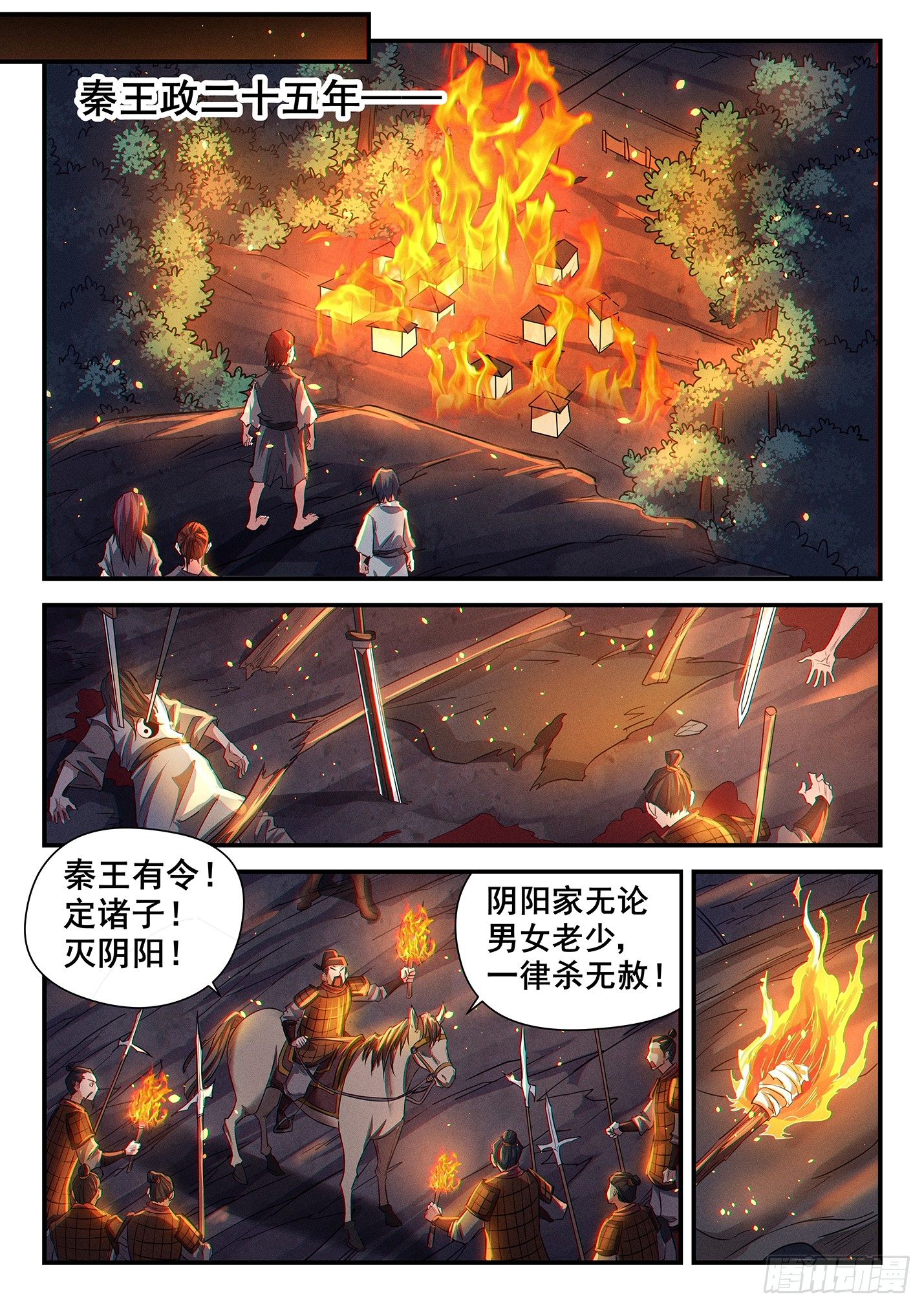 第三十话 阴阳崛起-第33话