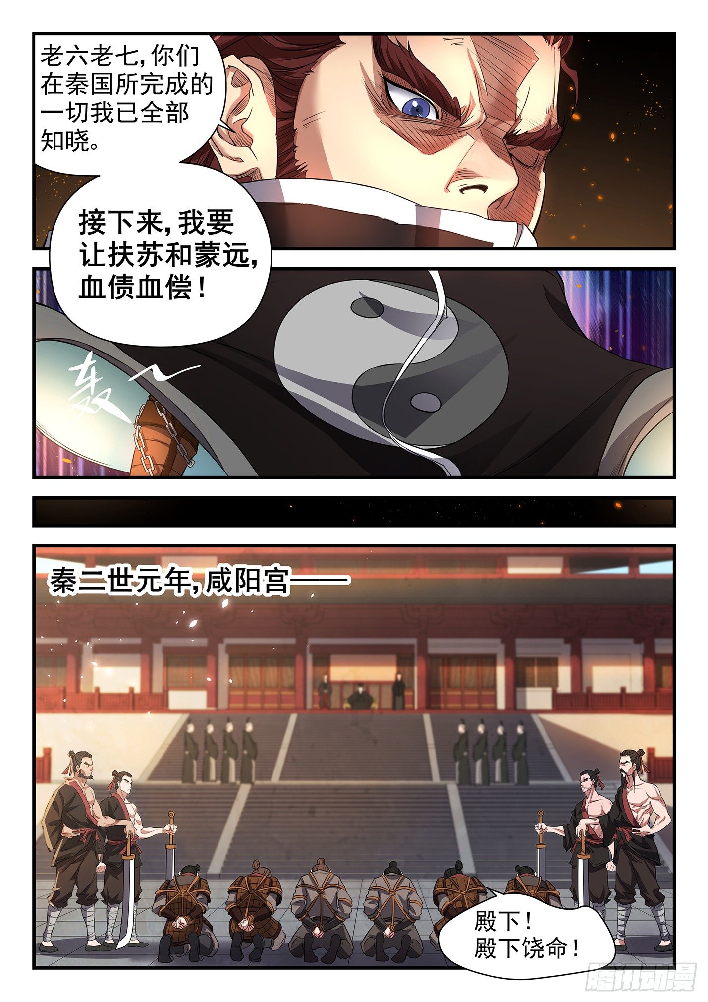 第三十话 阴阳崛起-第33话