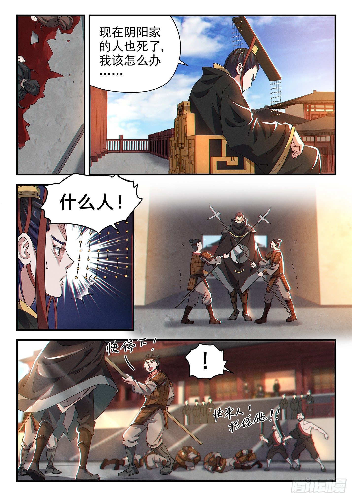 第三十话 阴阳崛起-第33话