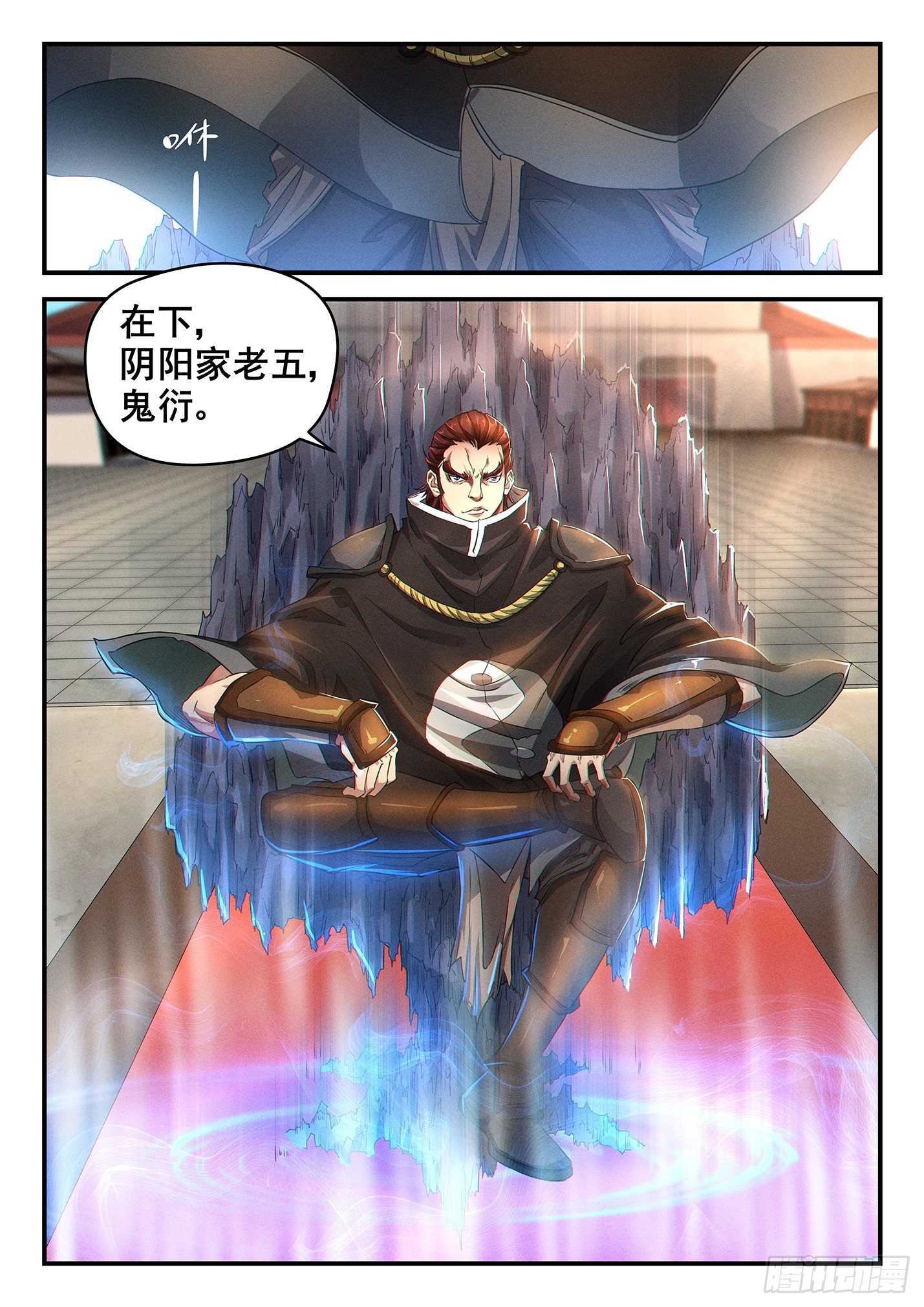 第三十话 阴阳崛起-第33话