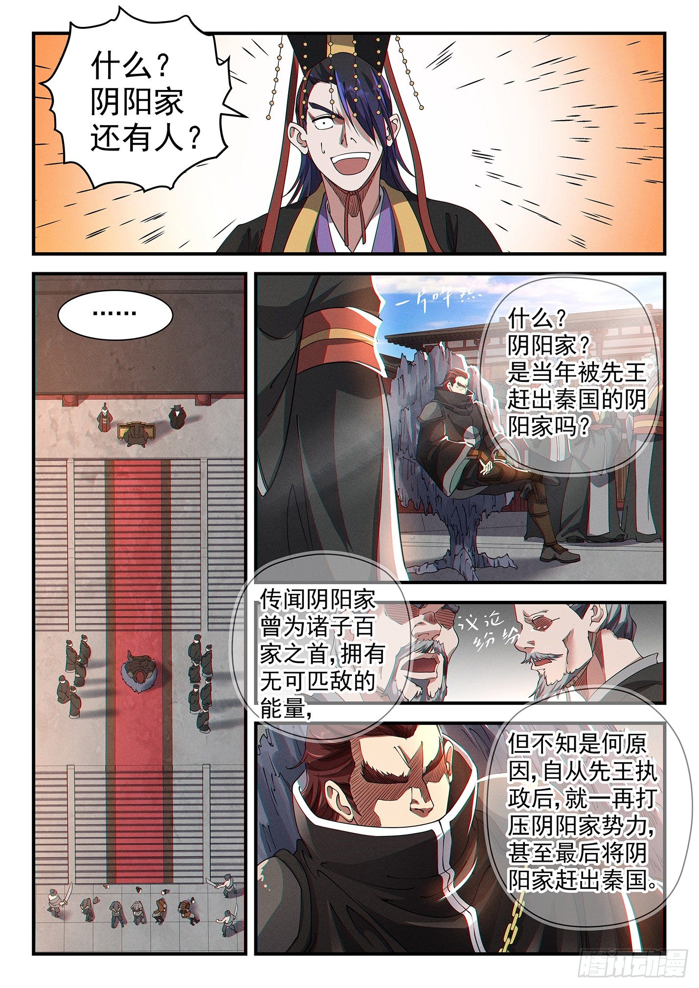 第三十话 阴阳崛起-第33话