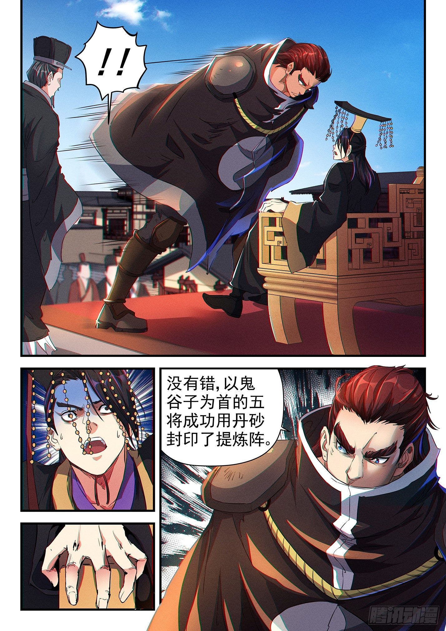 第三十二话 咸阳沦陷-第35话