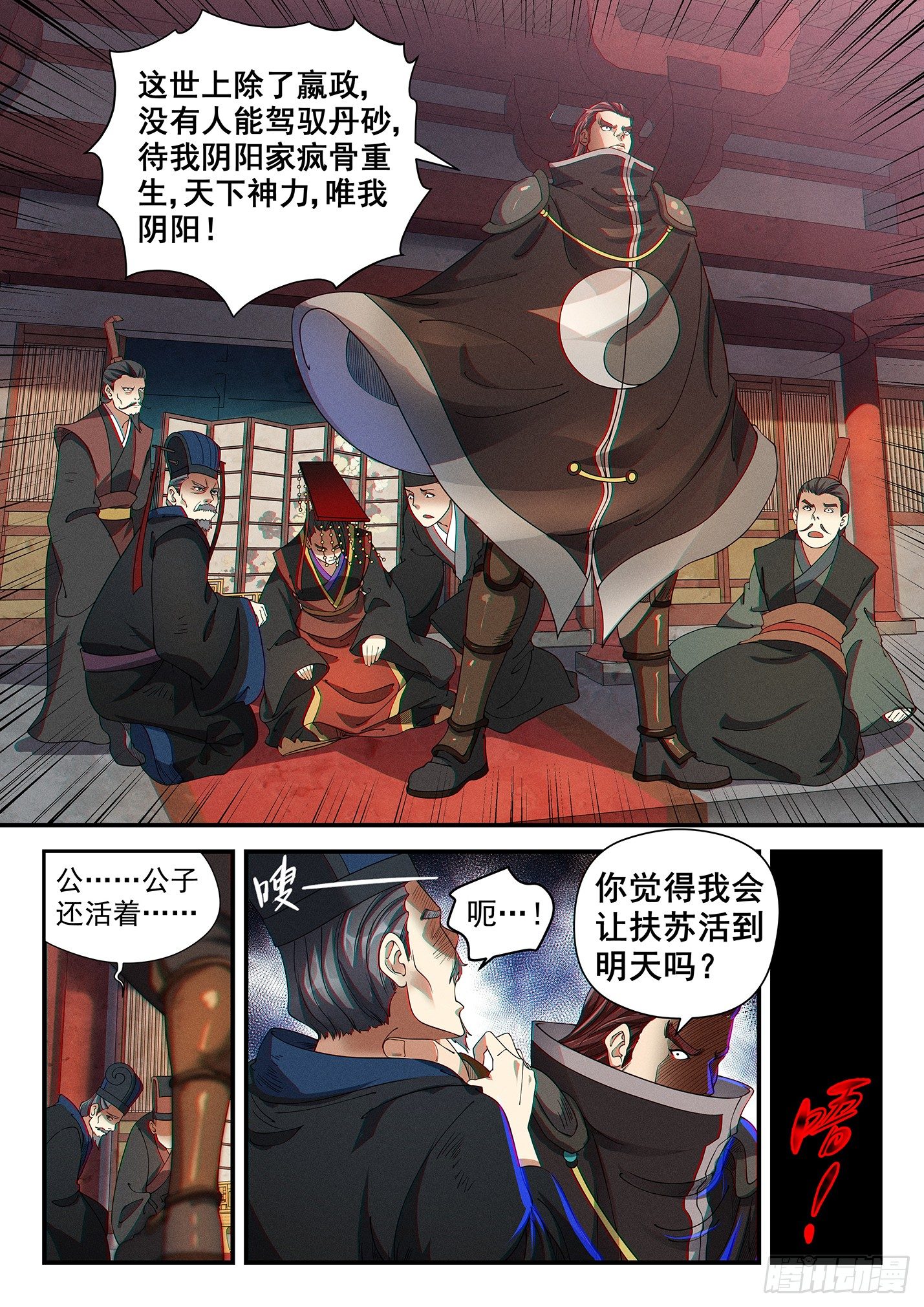 第三十二话 咸阳沦陷-第35话