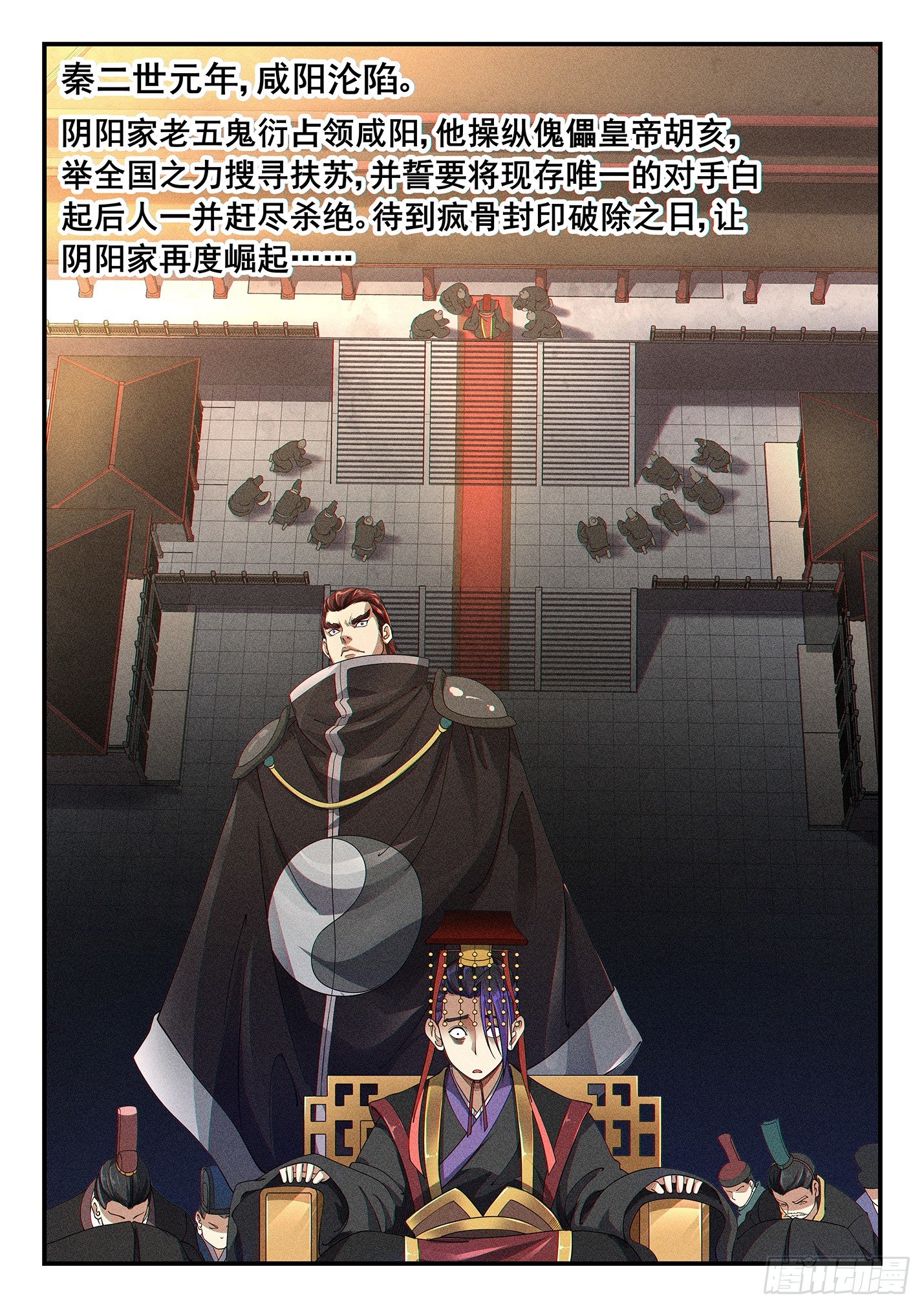 第三十二话 咸阳沦陷-第35话