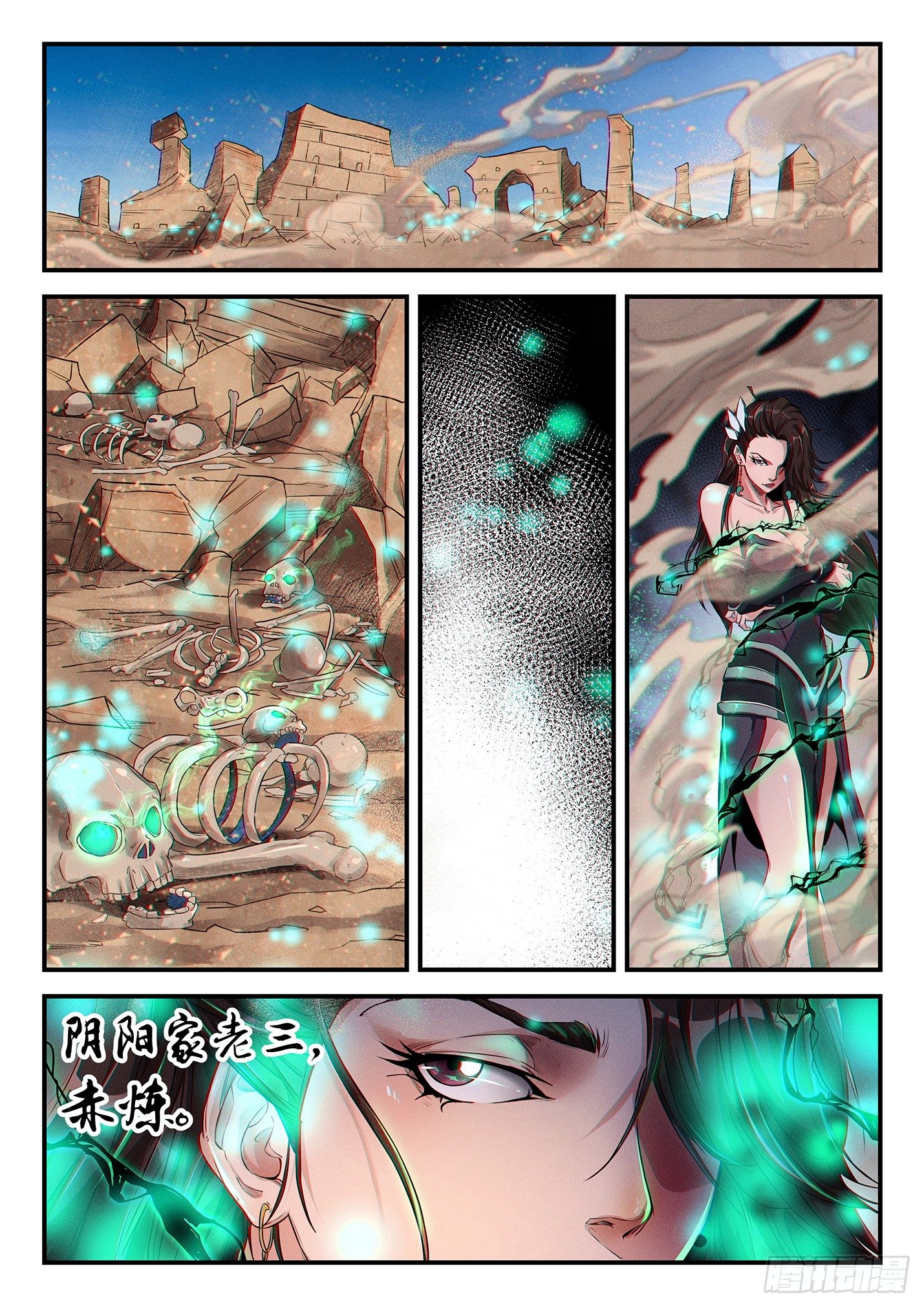 第三十二话 咸阳沦陷-第35话