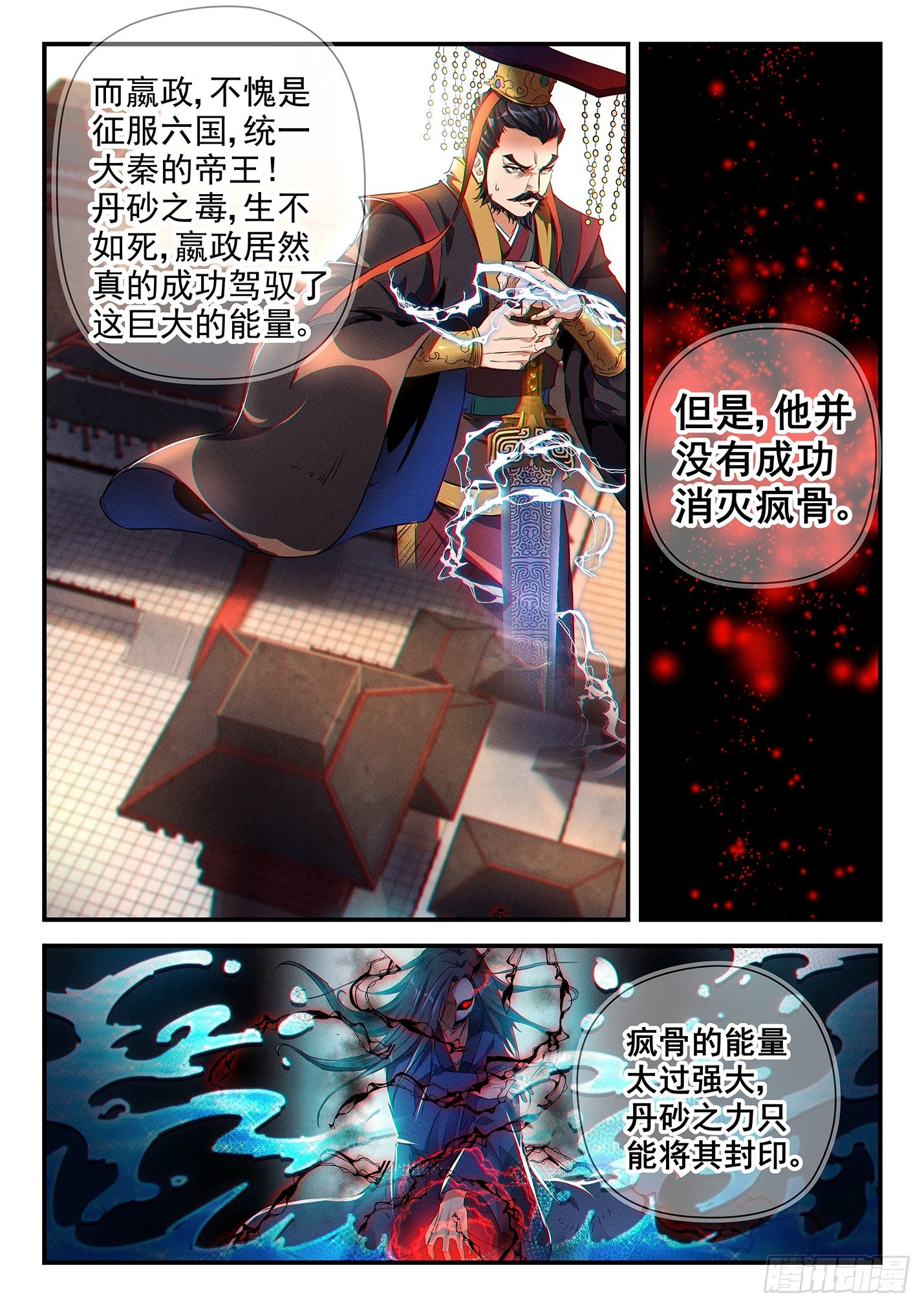 第三十二话 咸阳沦陷-第35话