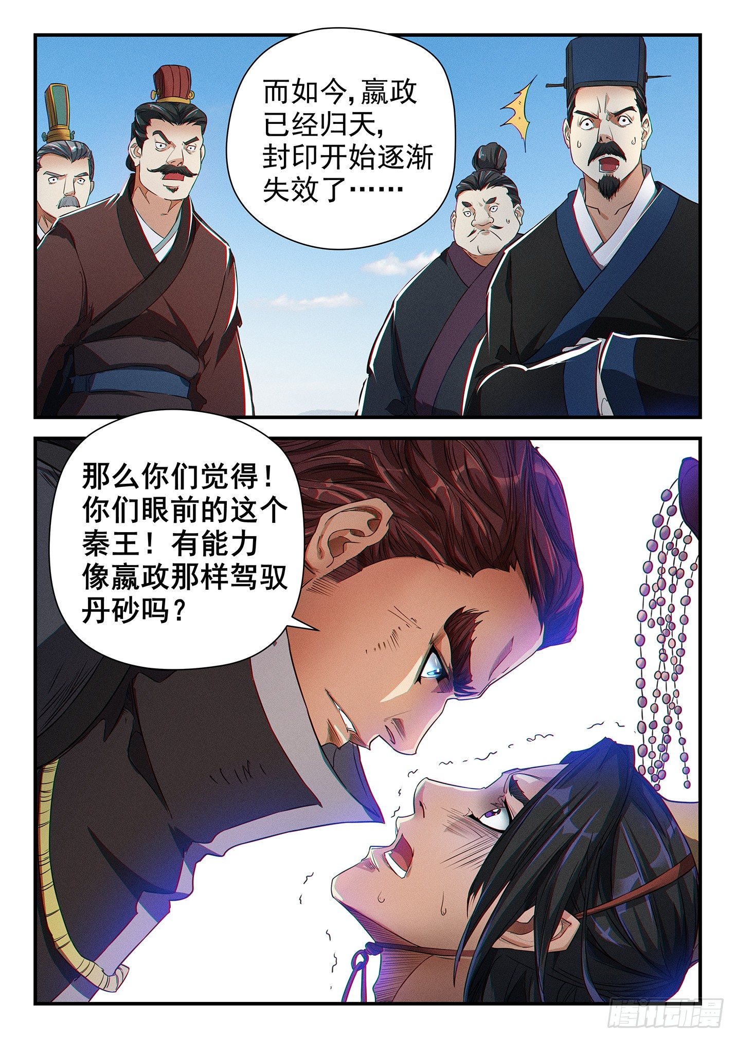 第三十二话 咸阳沦陷-第35话