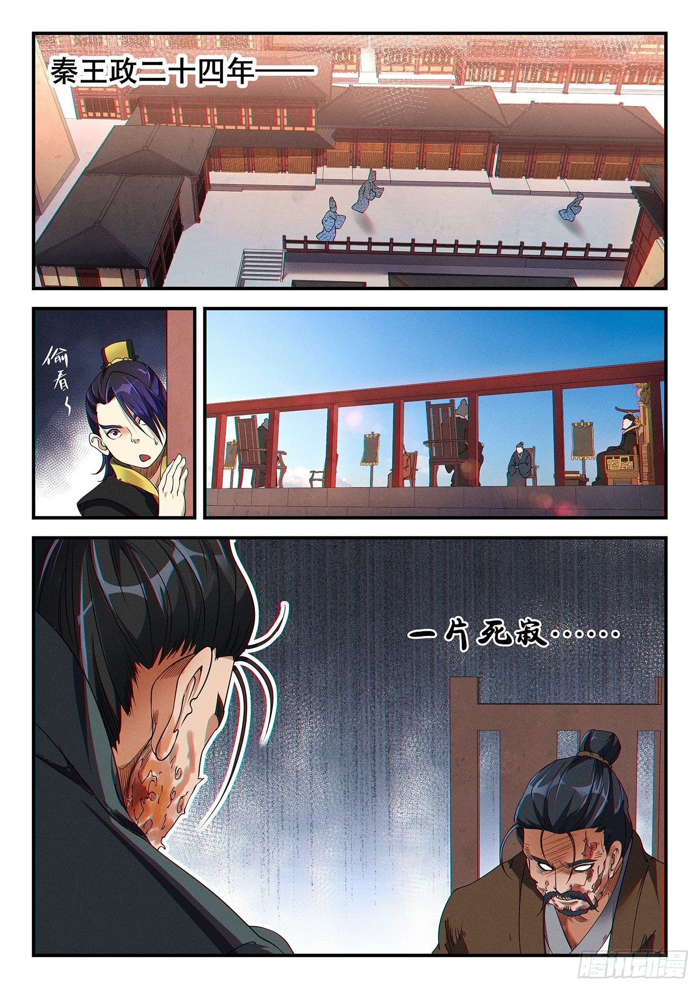 第三十二话 咸阳沦陷-第35话