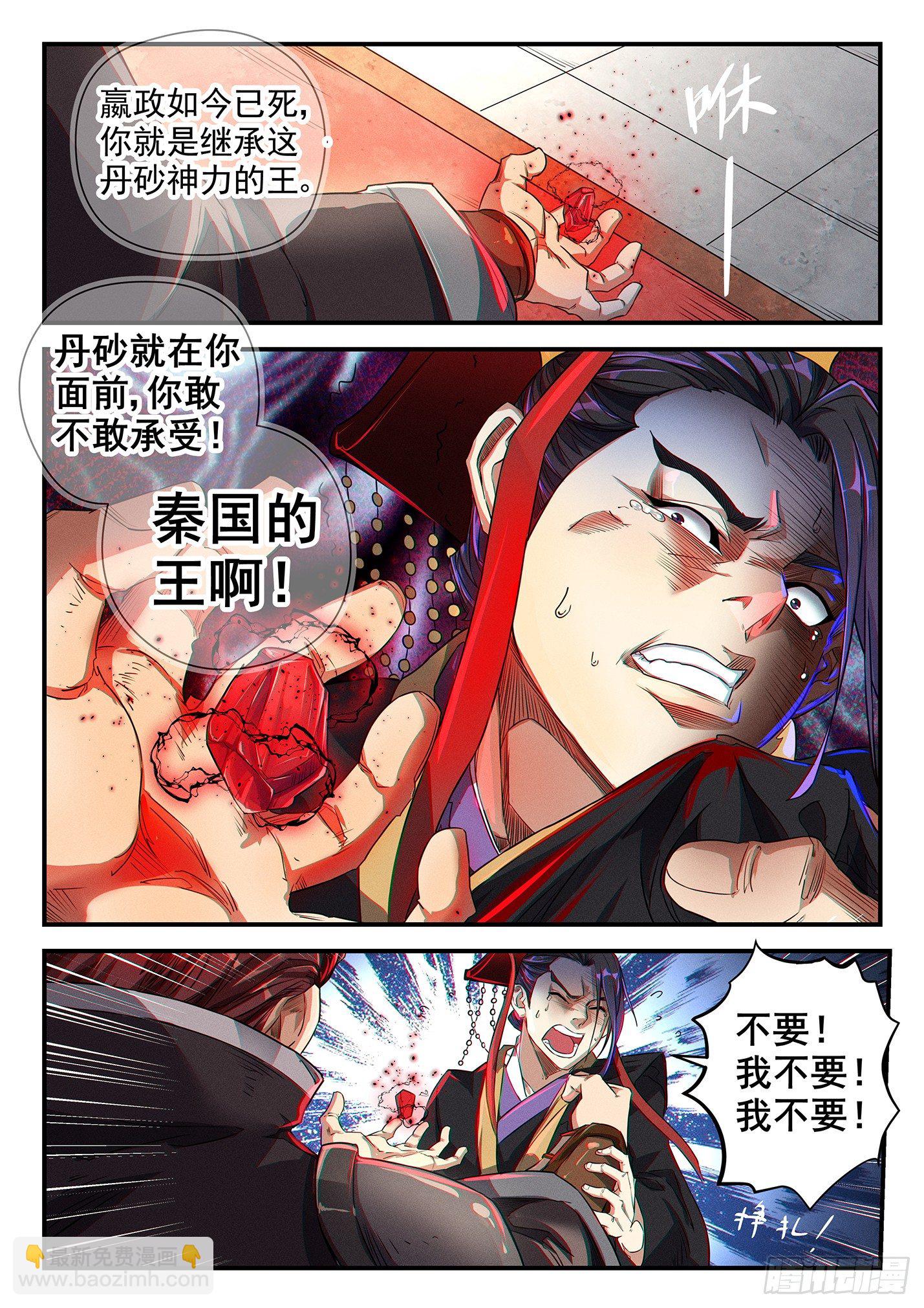 第三十二话 咸阳沦陷-第35话