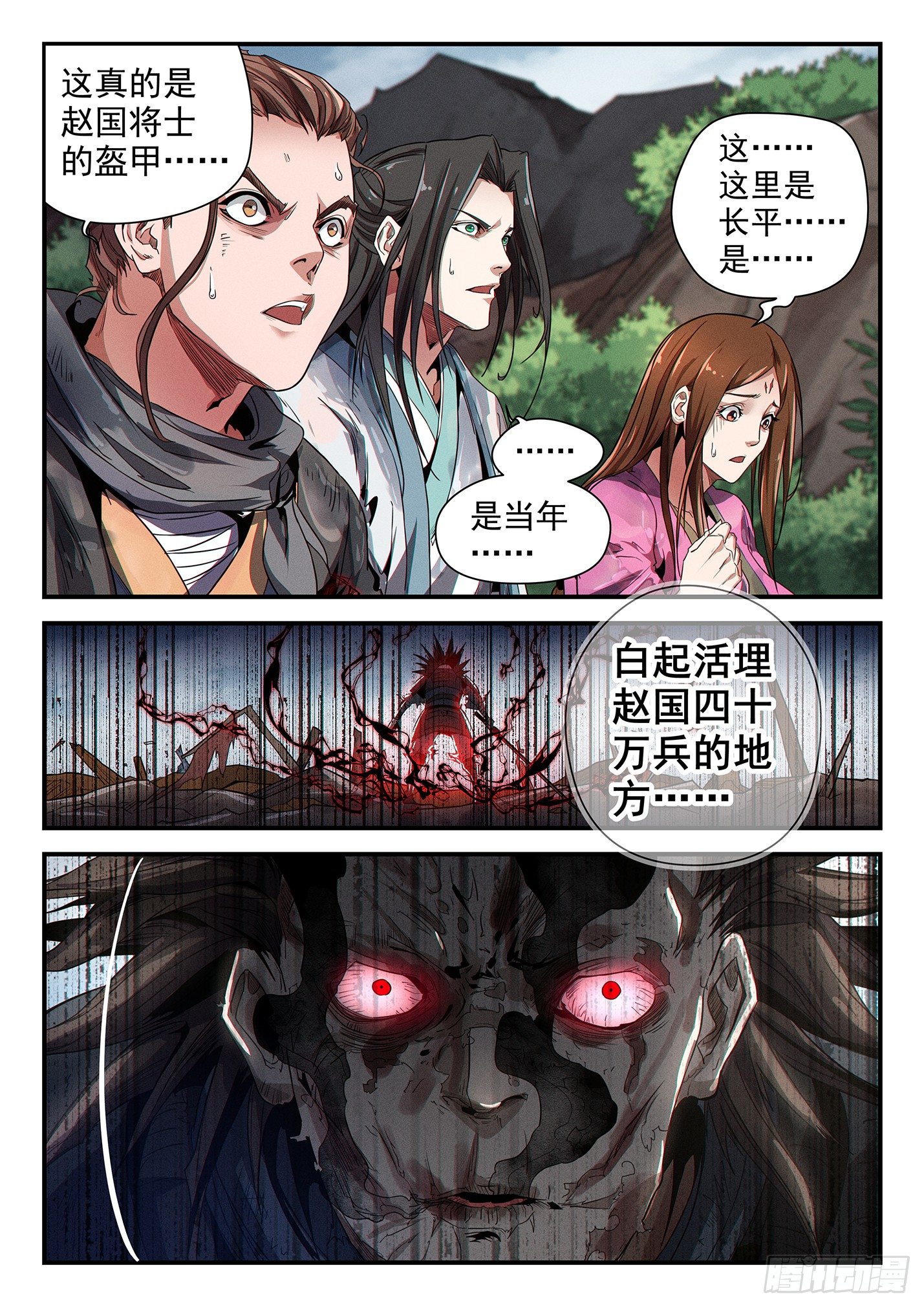 第三十四话 长平大战-第37话