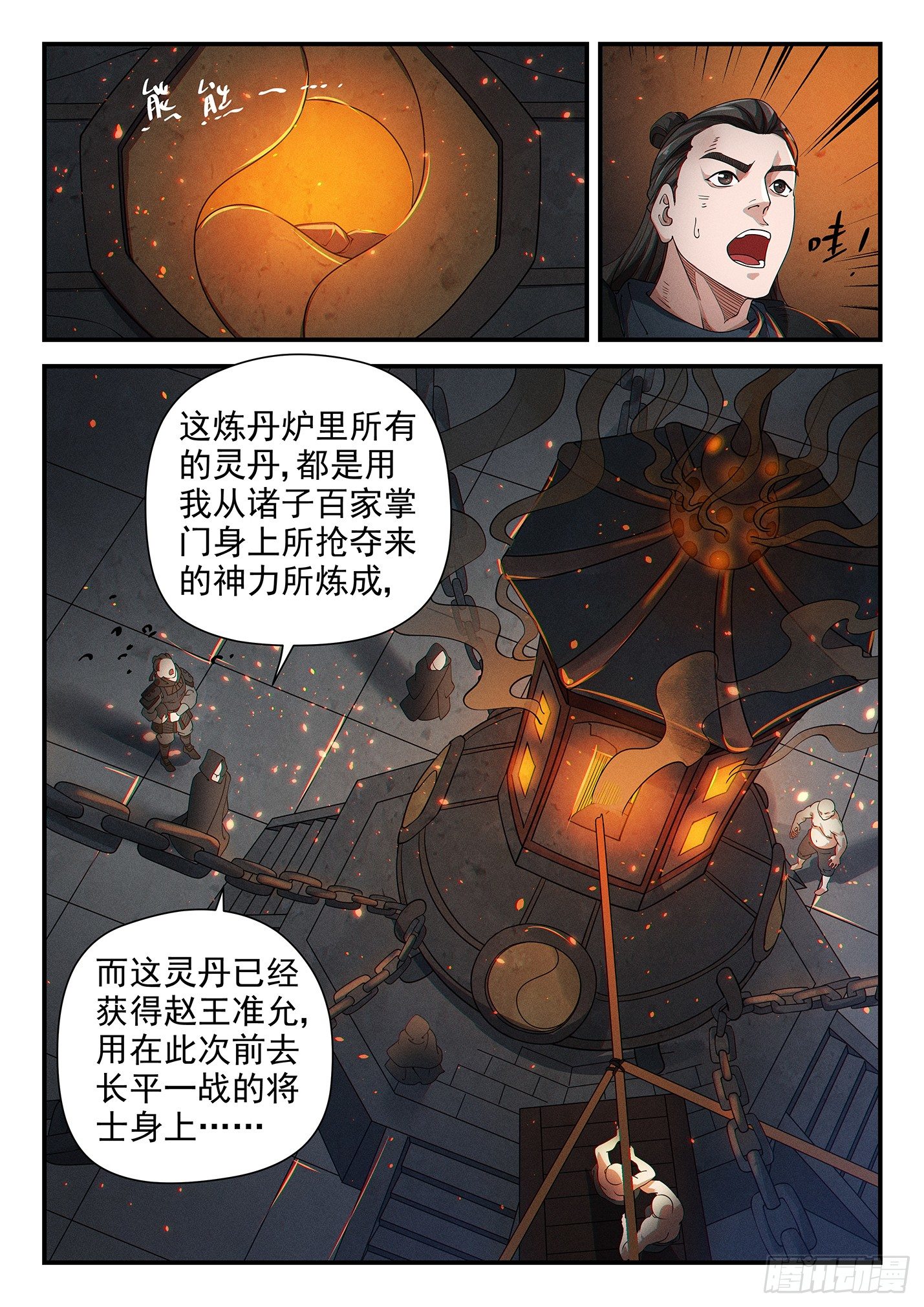 第三十四话 长平大战-第37话