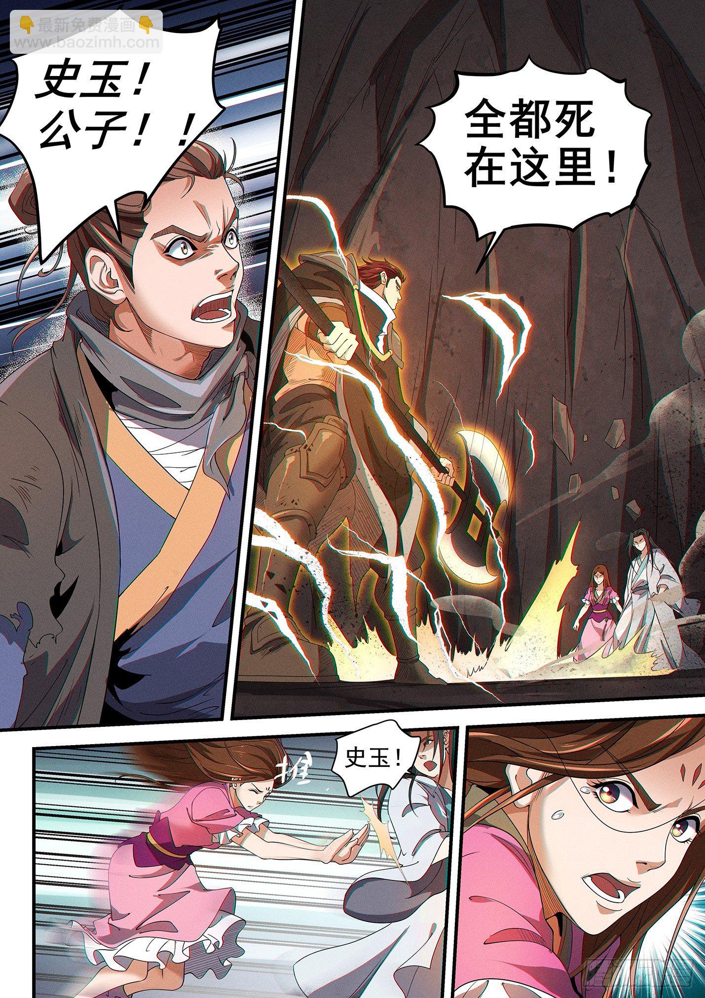 第三十六话 鬼衍来袭-第39话