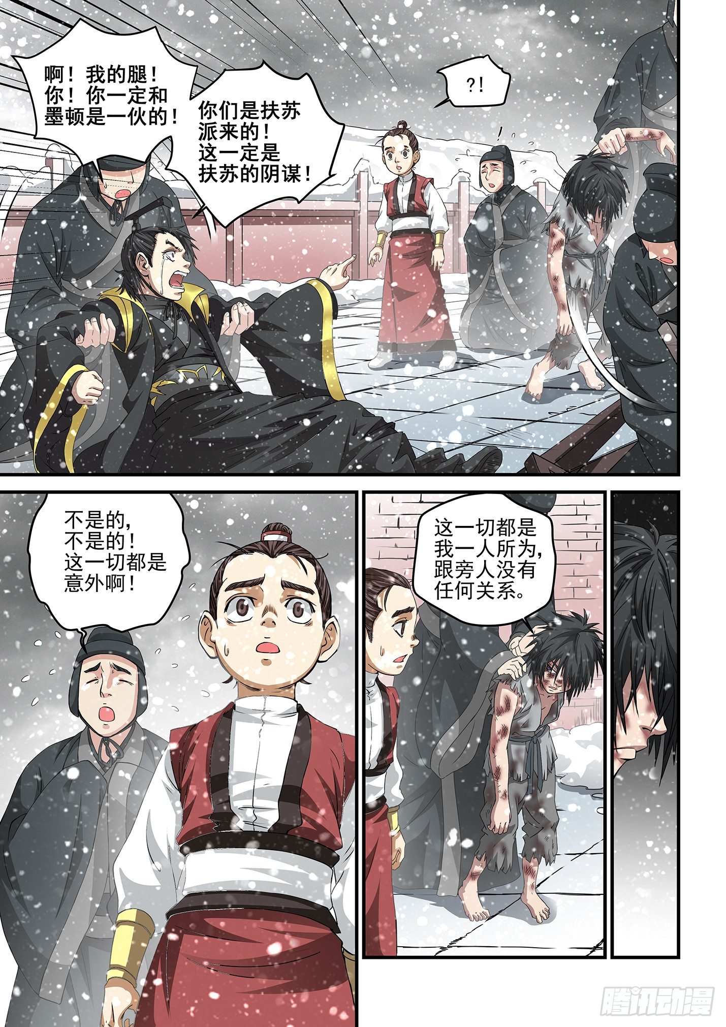 第二话 前尘往事-第5话