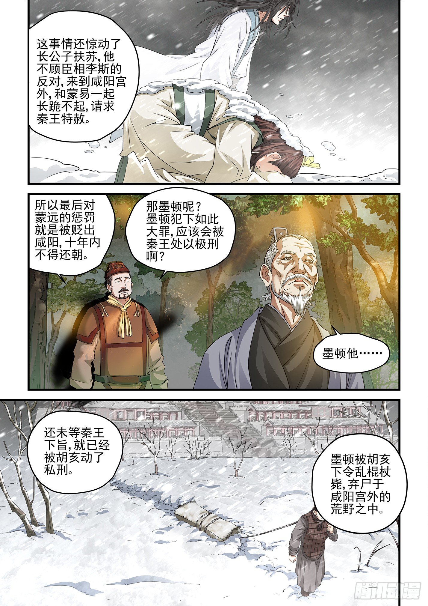 第二话 前尘往事-第5话