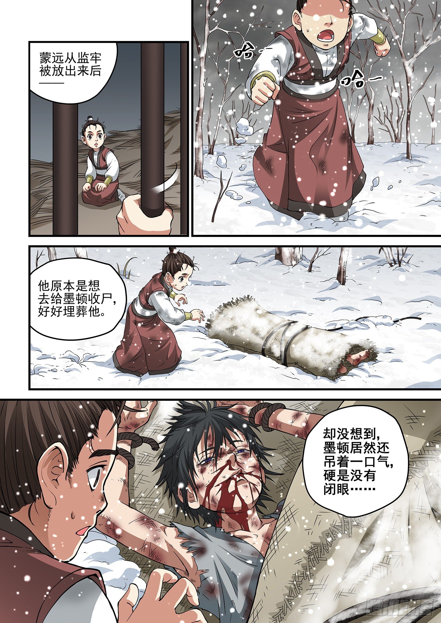 第二话 前尘往事-第5话