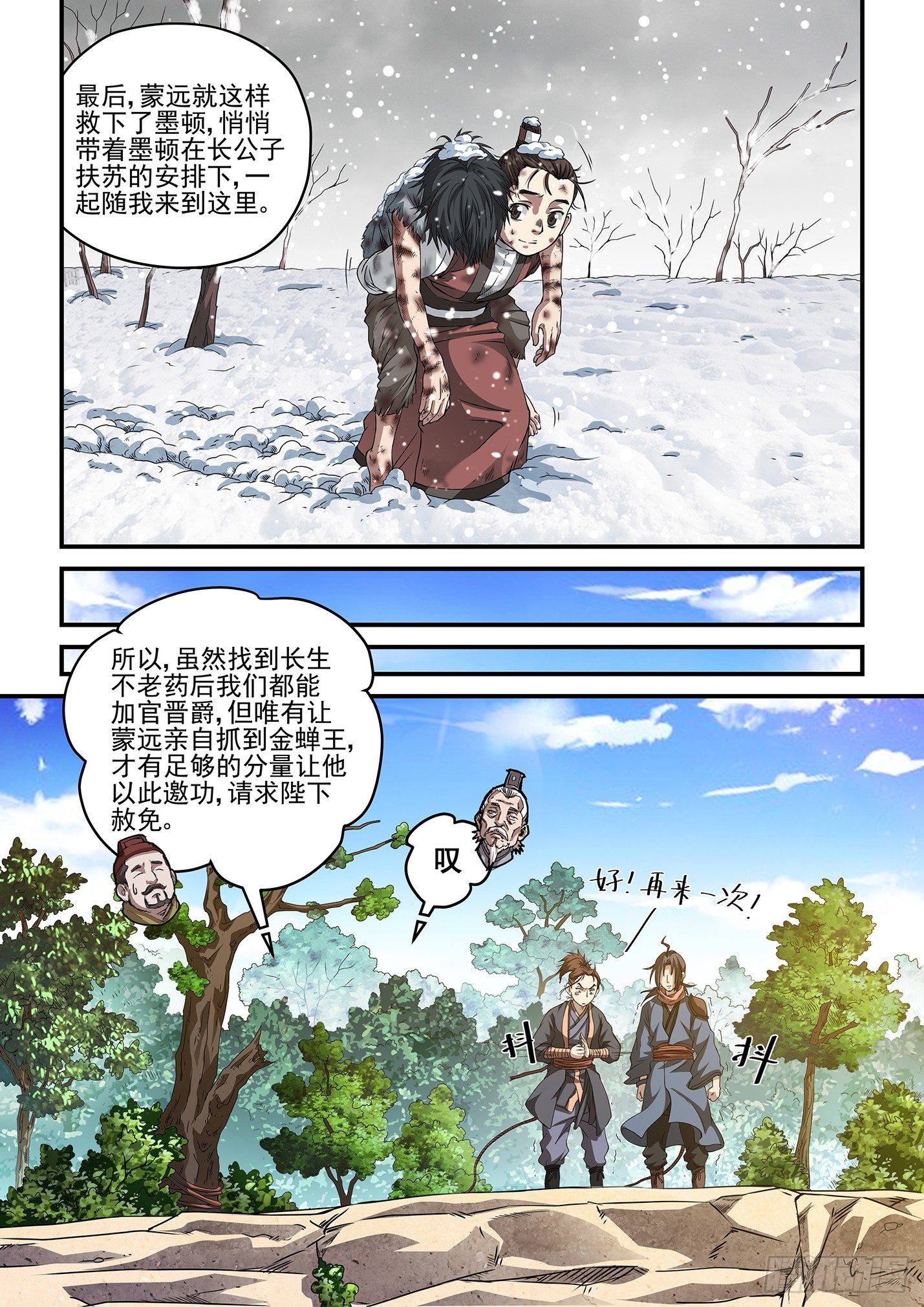 第二话 前尘往事-第5话