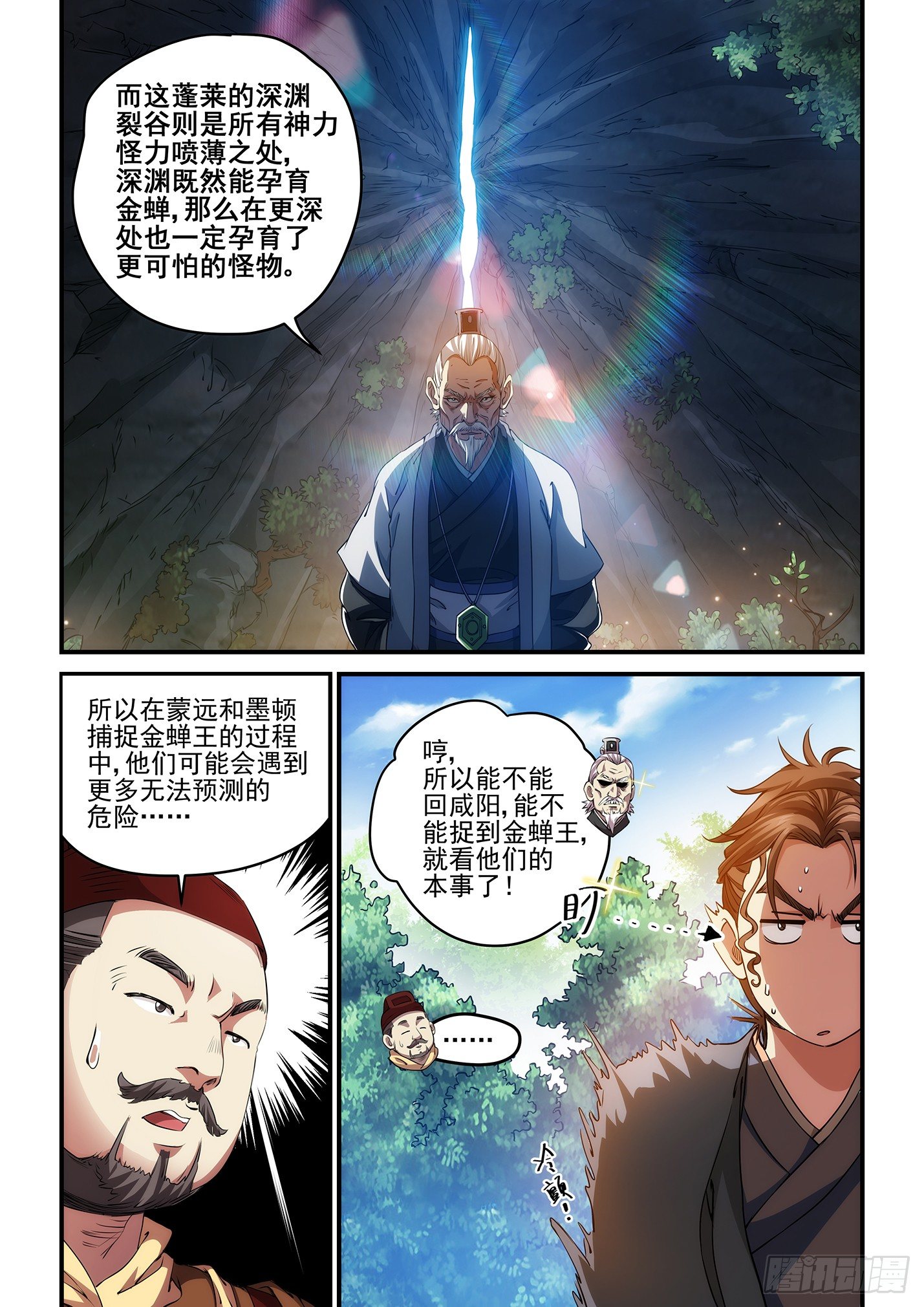 第二话 前尘往事-第5话