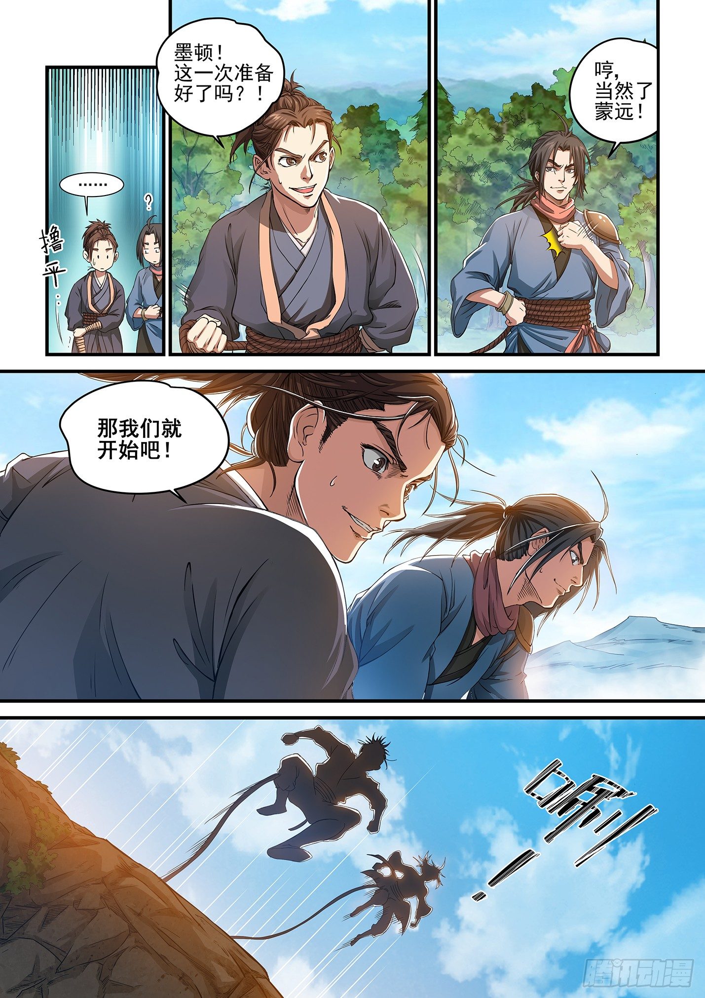 第二话 前尘往事-第5话