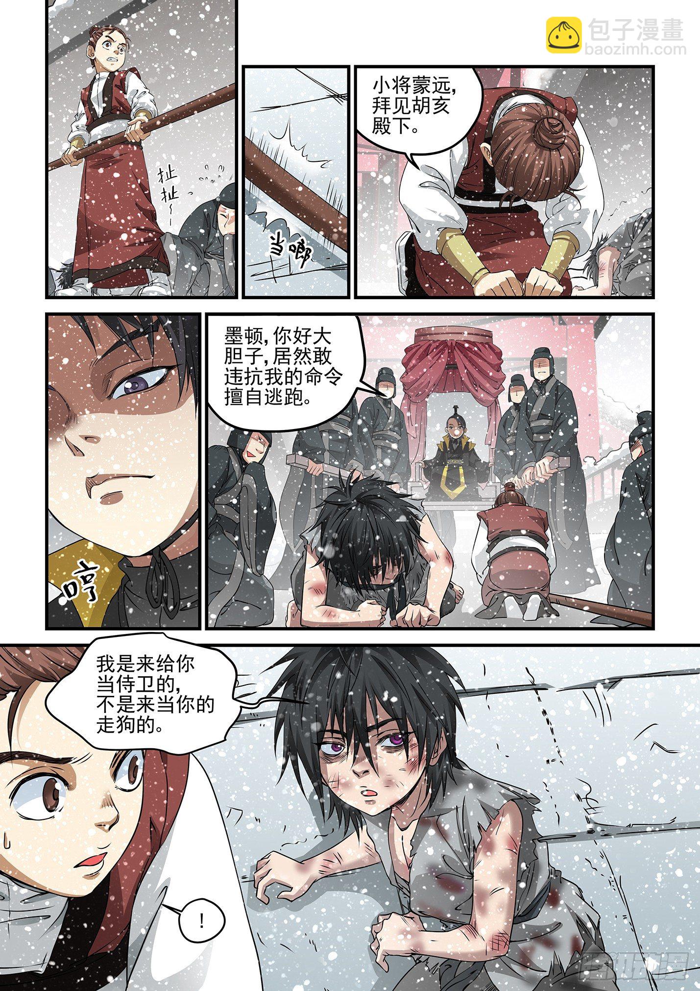 第二话 前尘往事-第5话