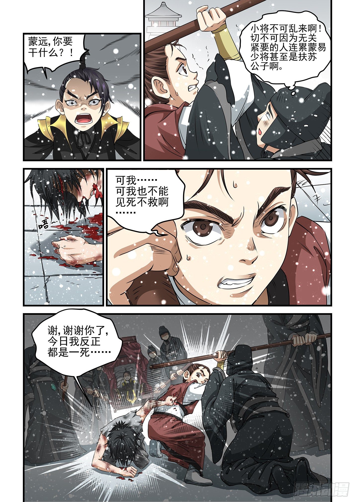 第二话 前尘往事-第5话