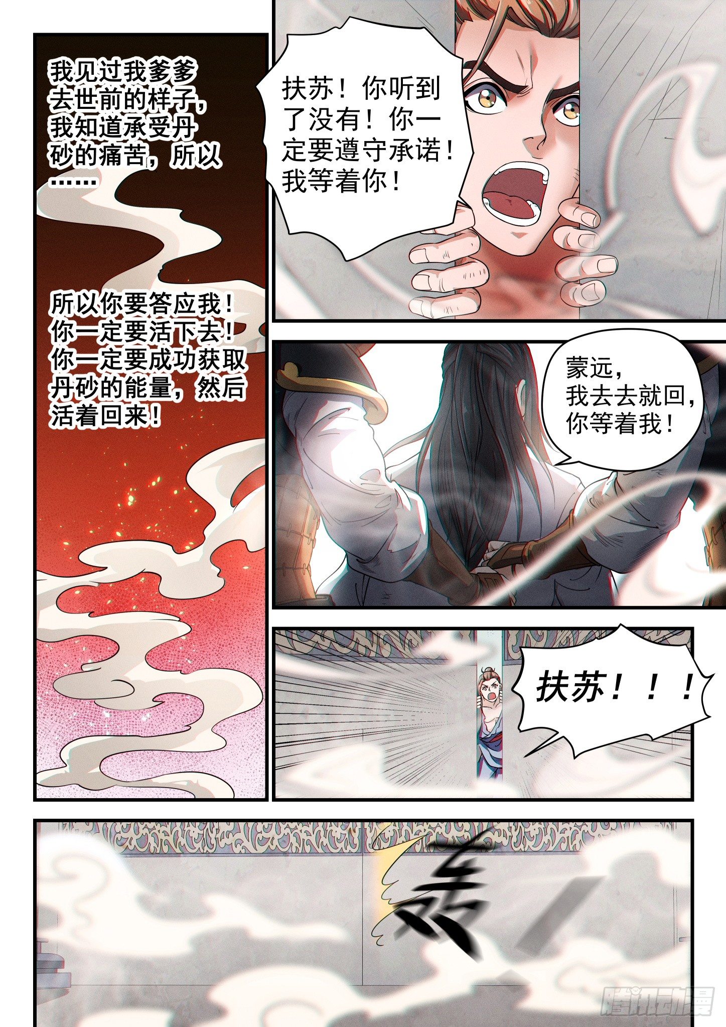 第四十话 生死承诺-第43话