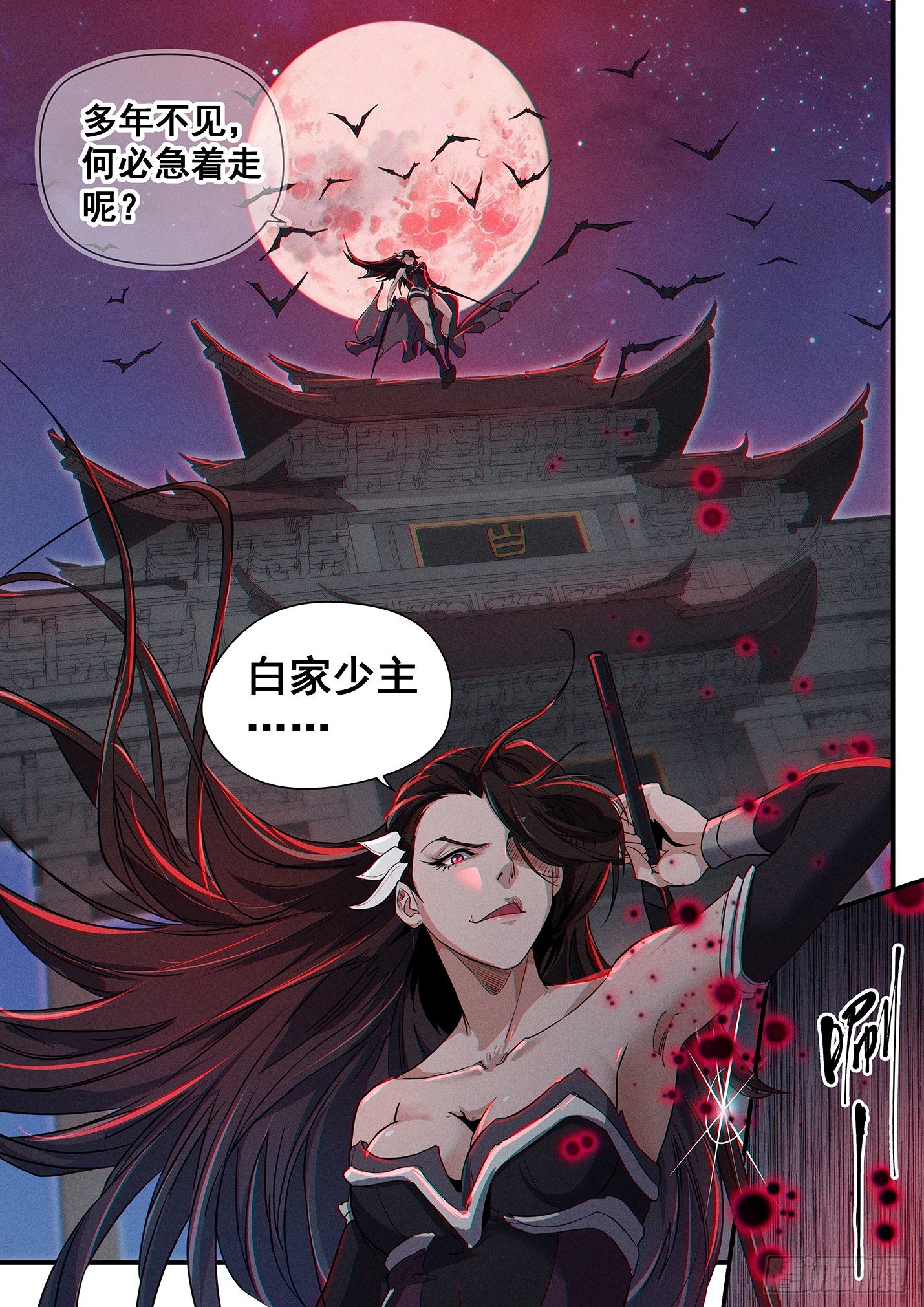 第四十四话 少主白灵-第47话