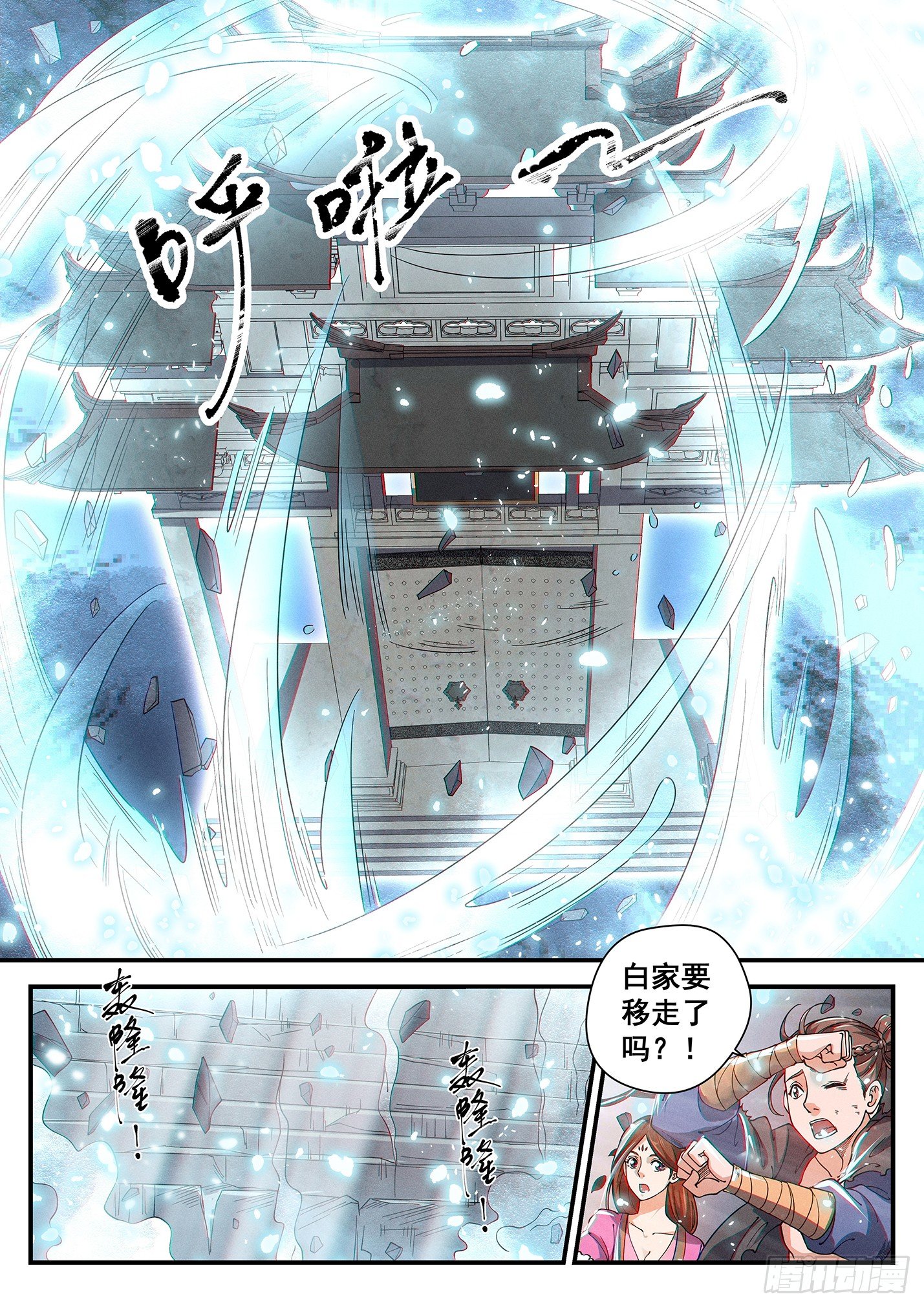 第四十四话 少主白灵-第47话