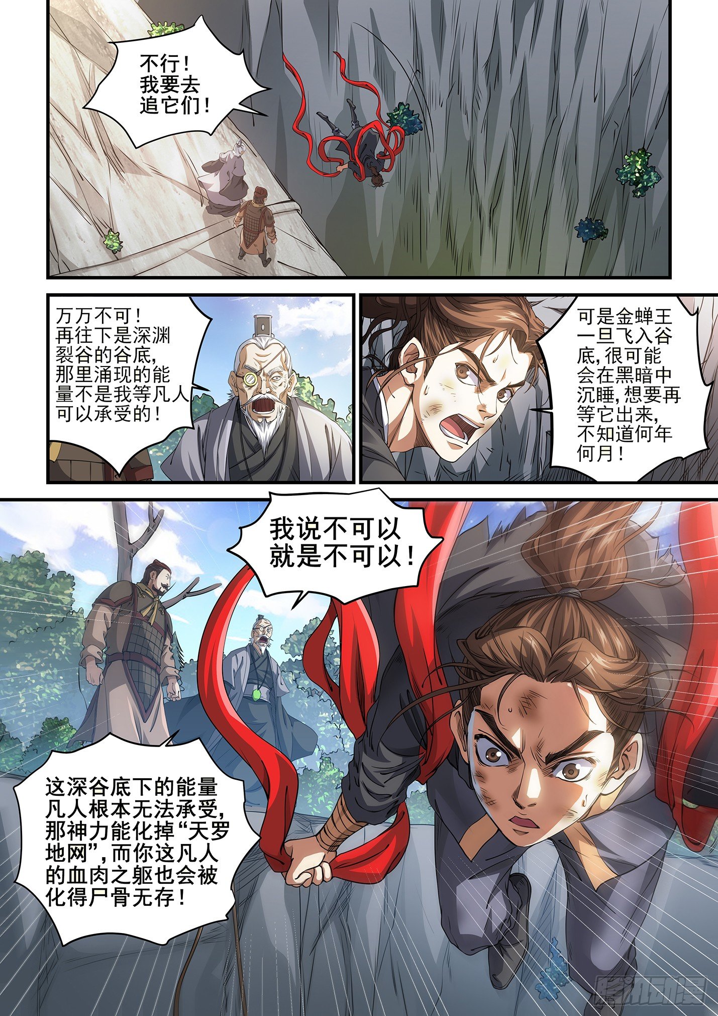 第四话 深渊裂谷-第7话