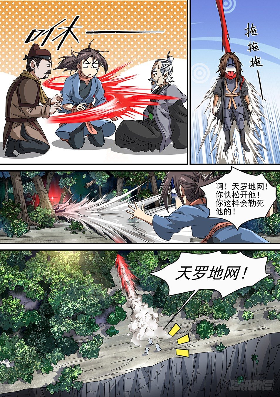 第四话 深渊裂谷-第7话