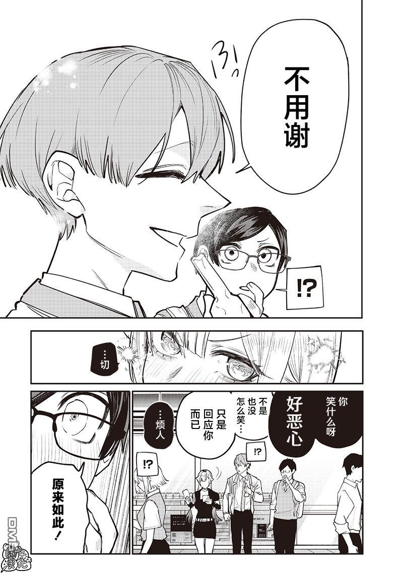 用自己的方法降服叛逆姐姐的日子 - 第11話 - 1