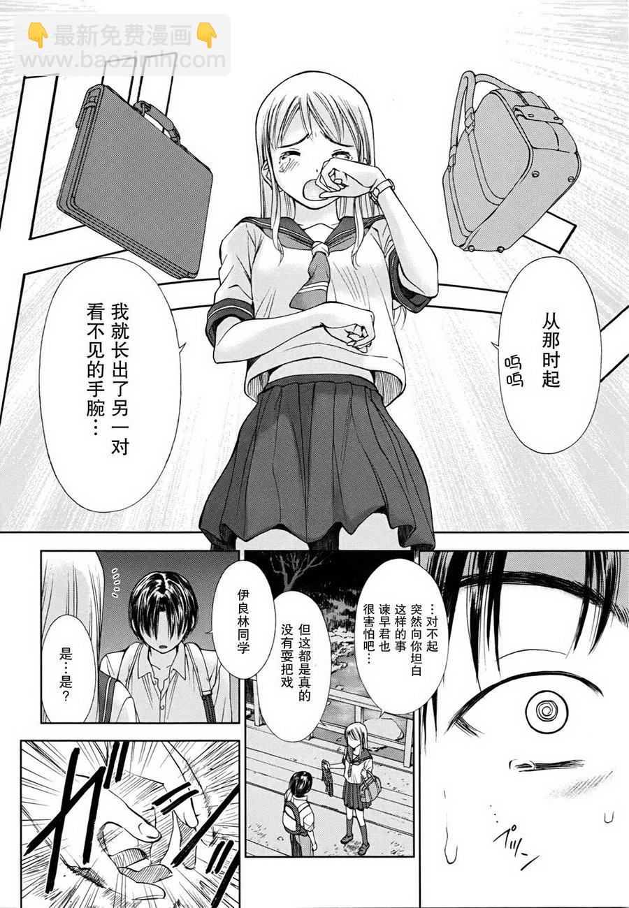 よしづきくみち作品集 初始之箱 - 第01話 - 5