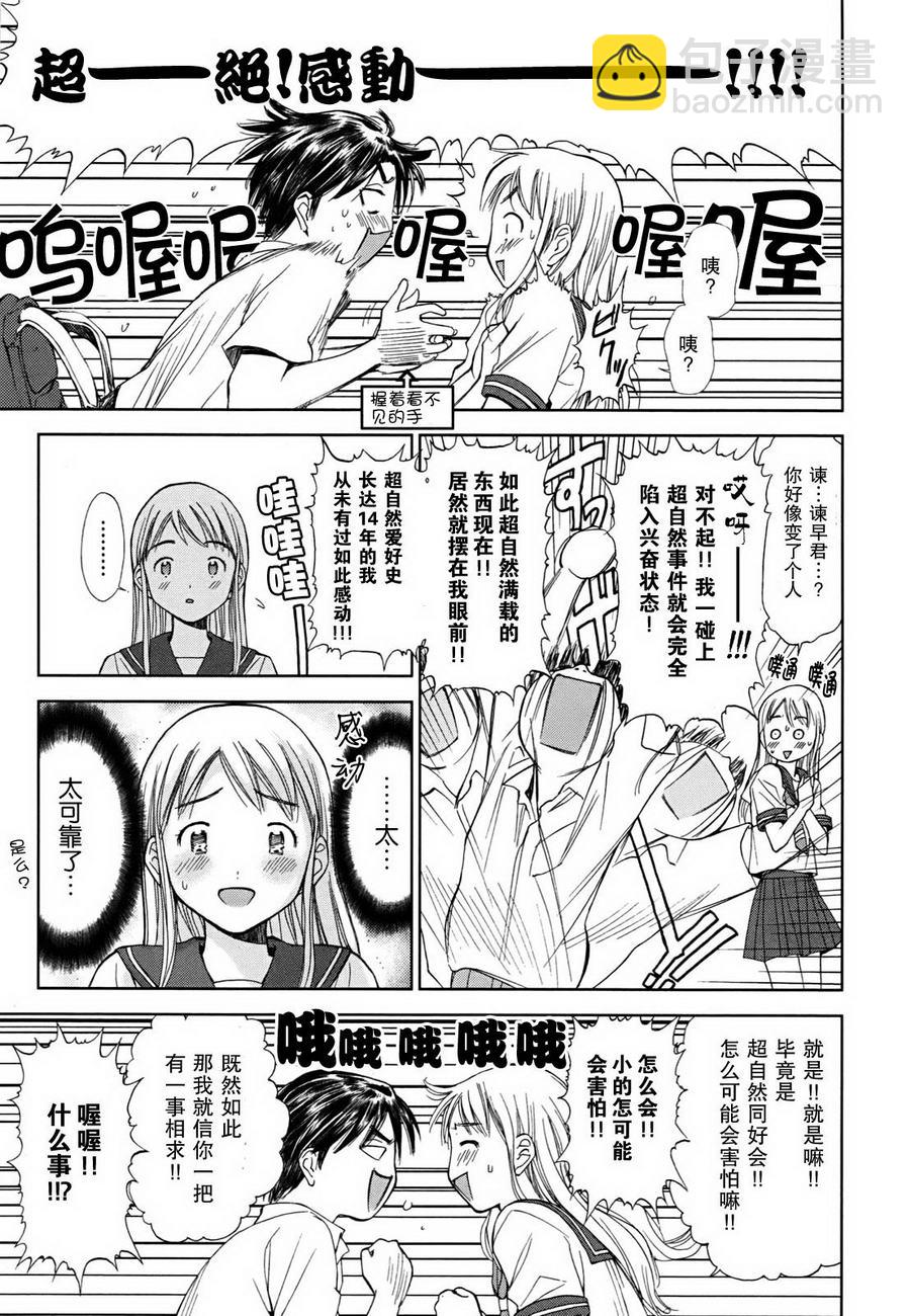 よしづきくみち作品集 初始之箱 - 第01話 - 6