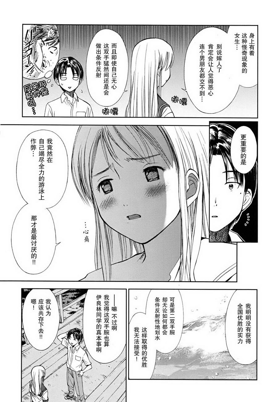 よしづきくみち作品集 初始之箱 - 第01話 - 2